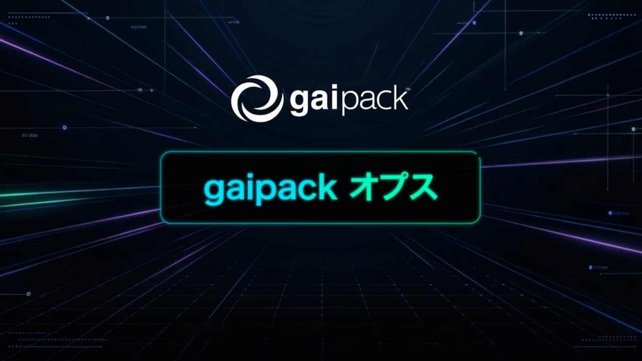 gaipack オプス サービス紹介動画のサムネイル