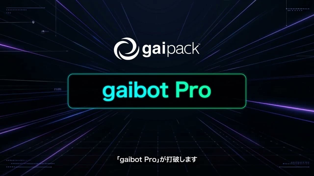 gaibot Pro サービス紹介動画のサムネイル