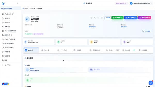 ヘルスインタビュー 患者詳細画面