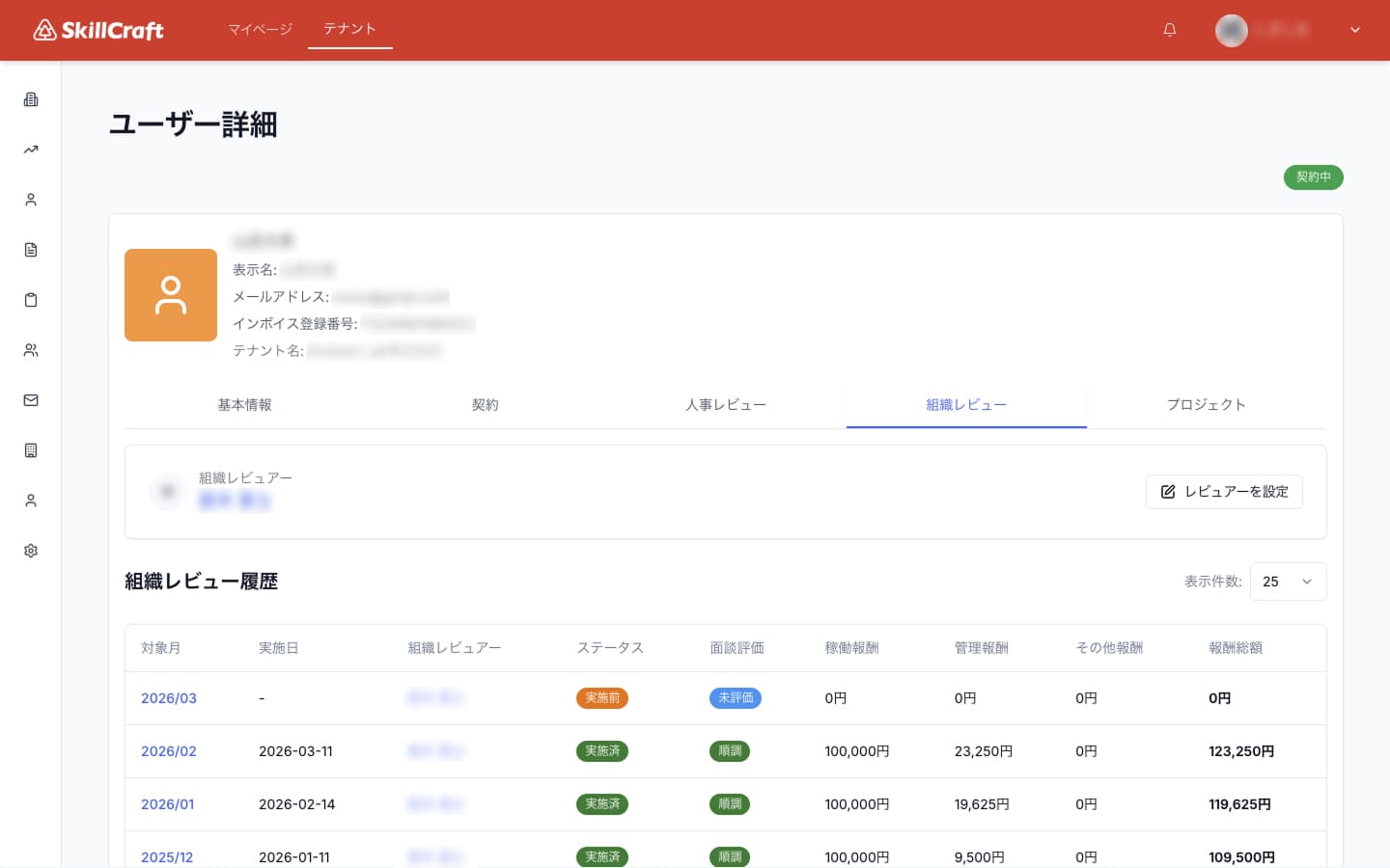 SkillCraft ユーザー詳細画面