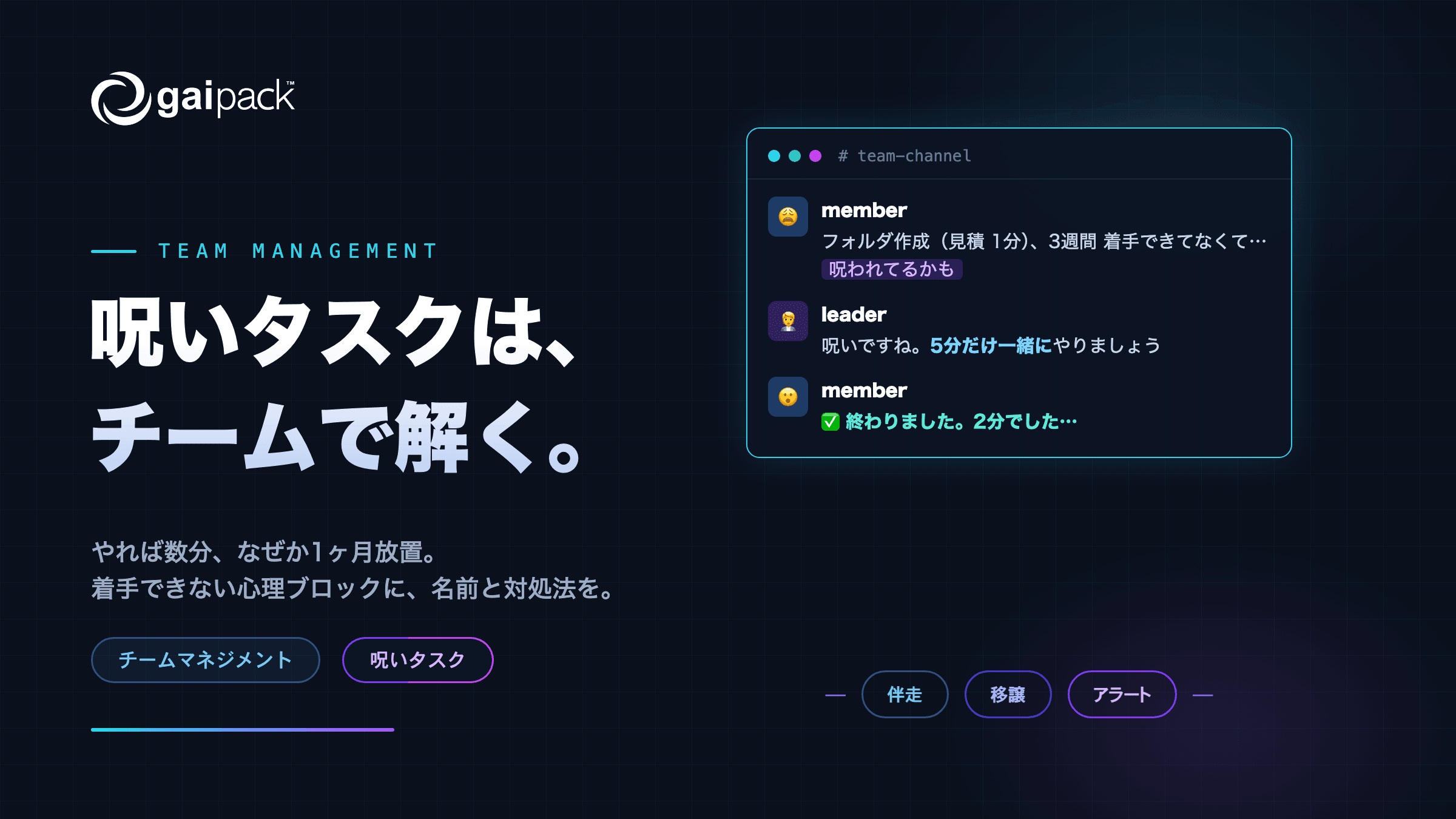 やれば数分、なぜか1ヶ月放置。gaipackの「呪いタスク」対処法