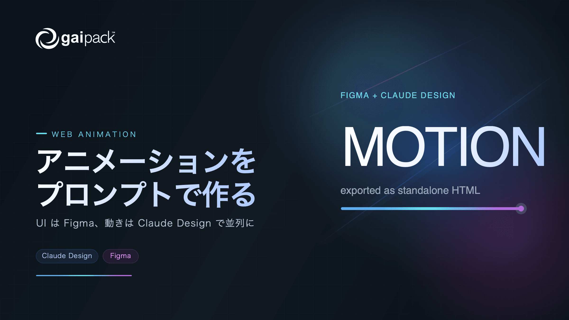 Claude Design で Web サイトのアニメーションを作る