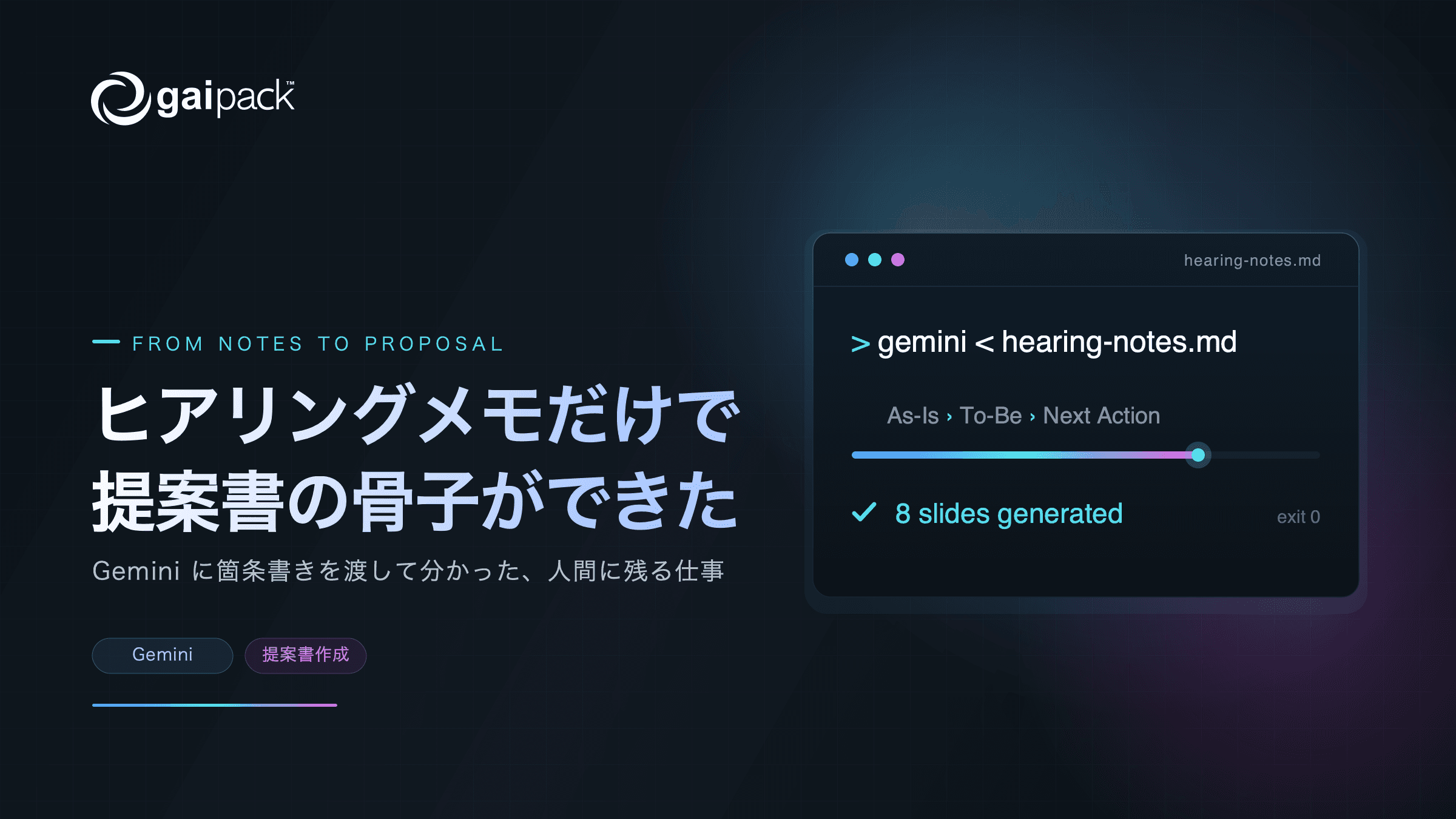 blog-thumbnail-gemini-proposal-from-hearing-notes