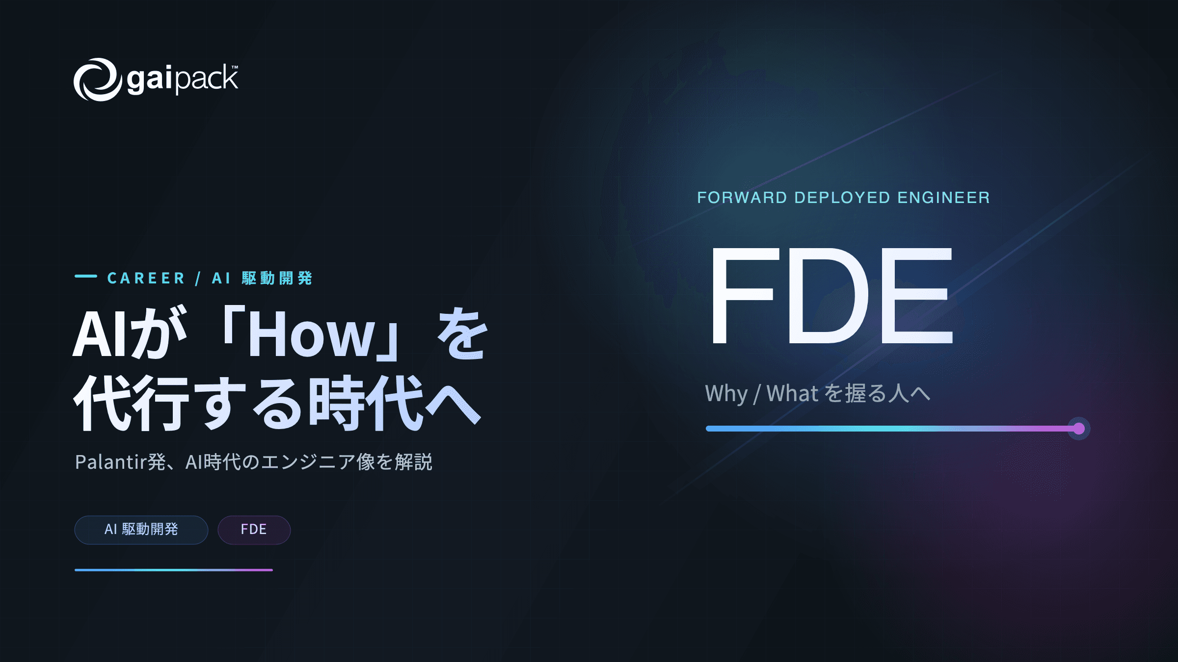 blog-thumbnail-forward-deployed-engineer-ai-era
