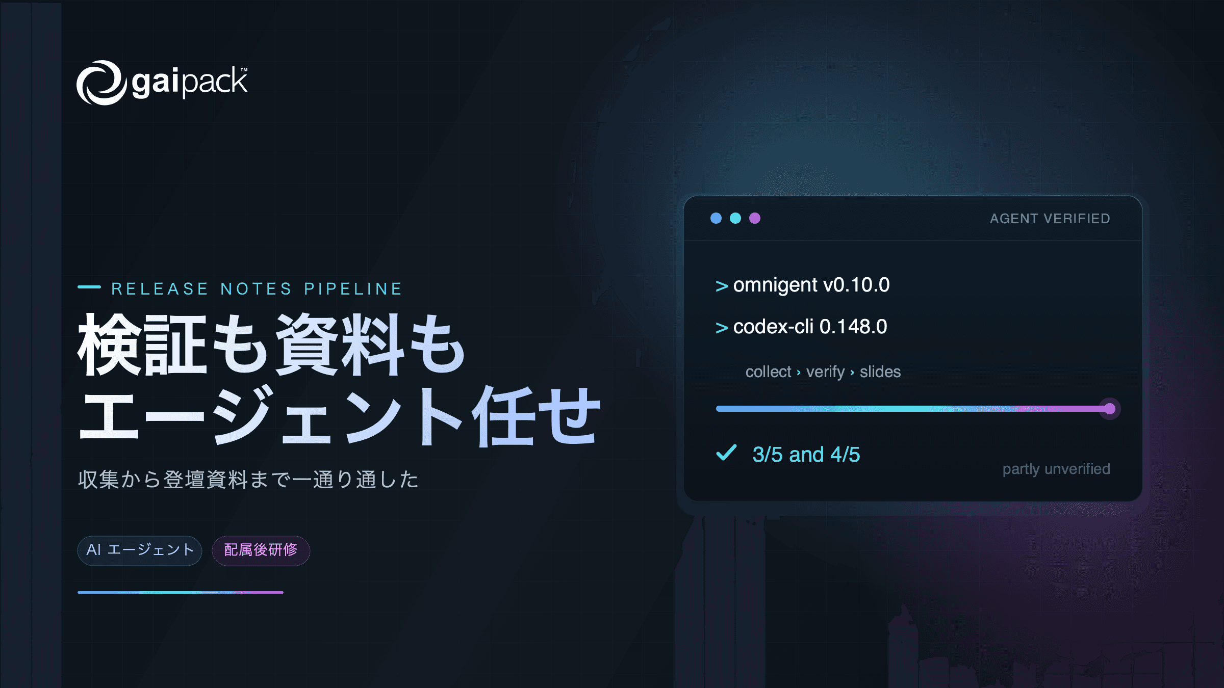blog-thumbnail-agent-verified-release-notes