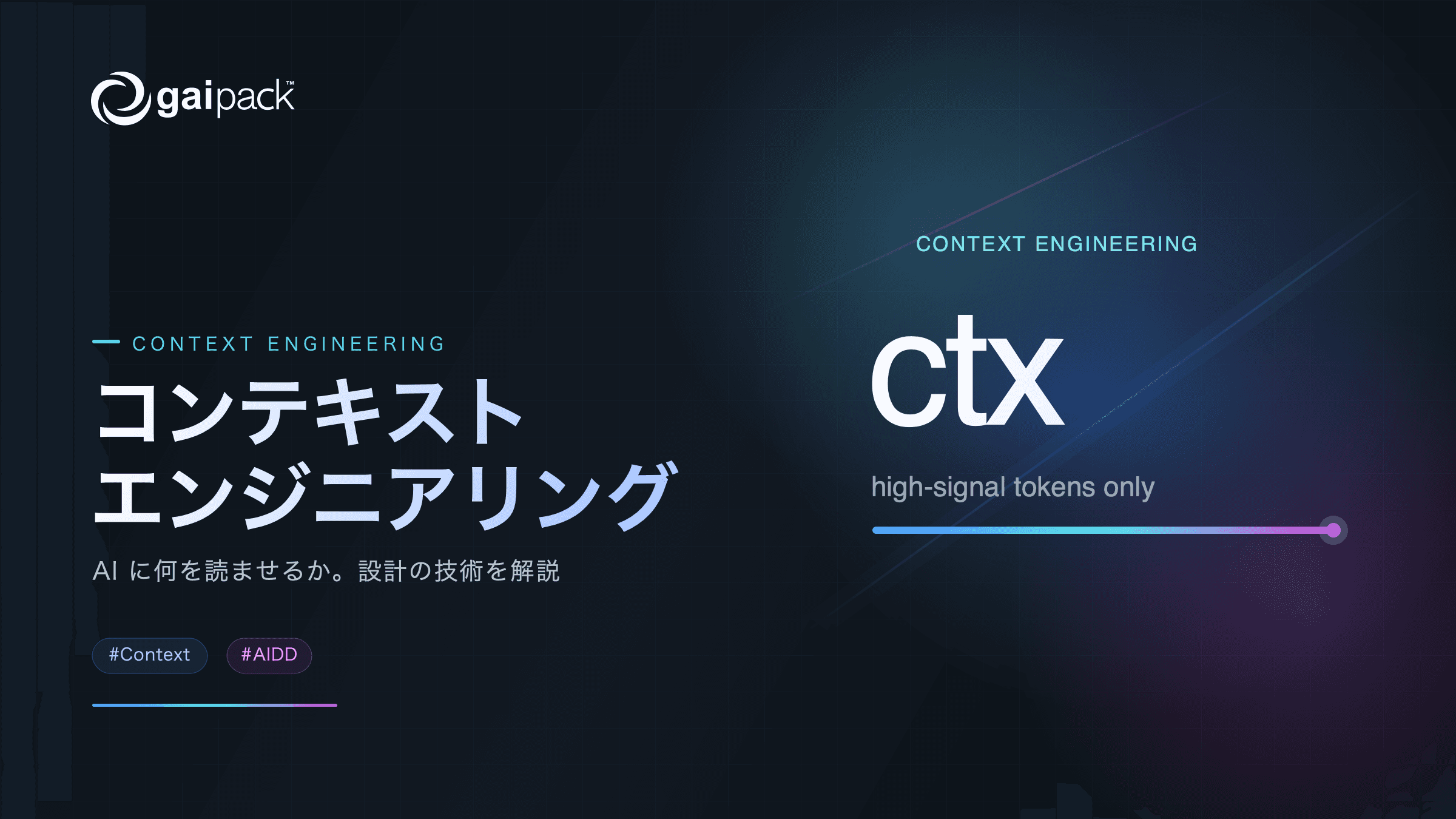 blog-thumbnail-context-engineering