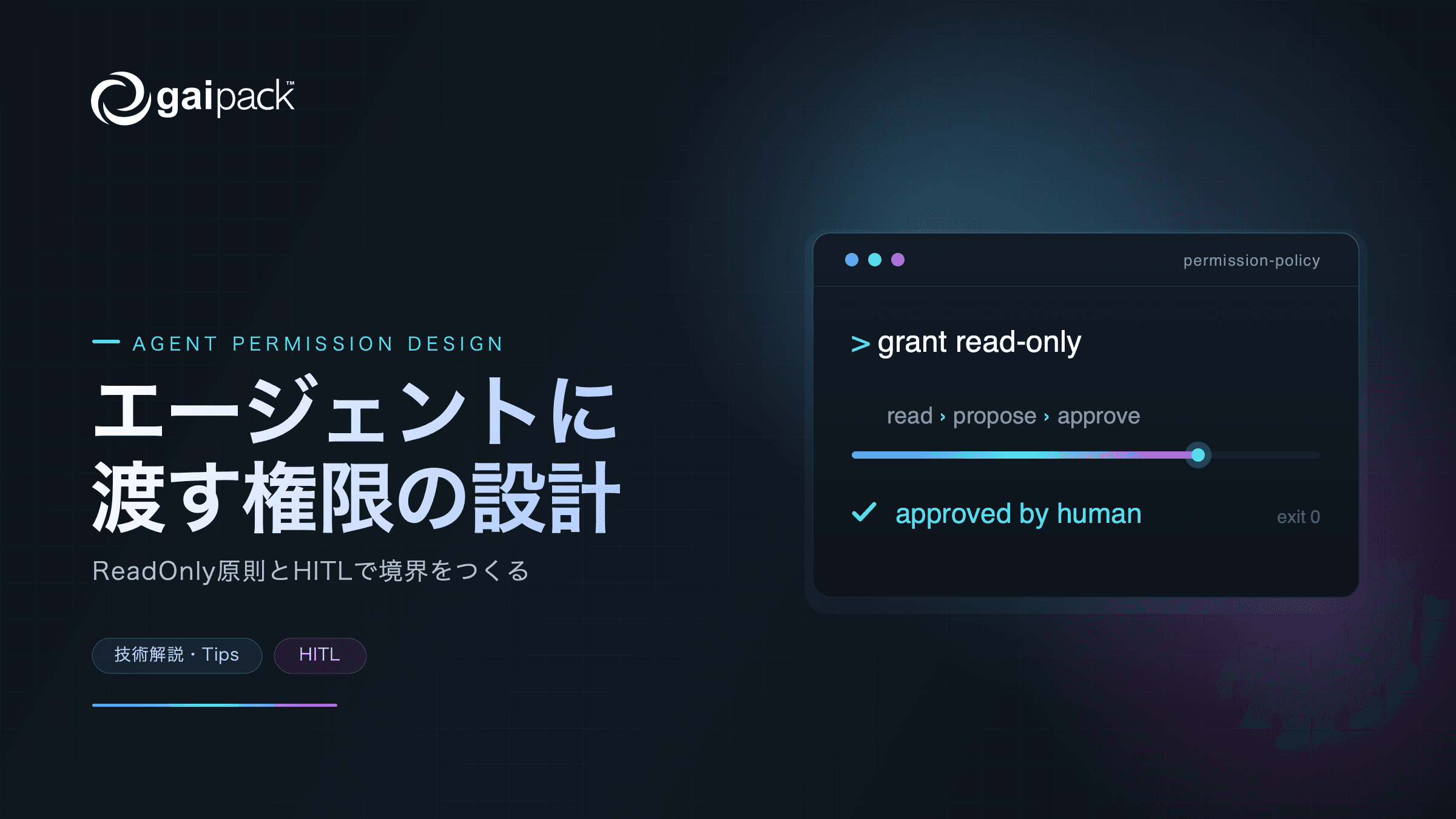 blog-thumbnail-coding-agent-permission-design