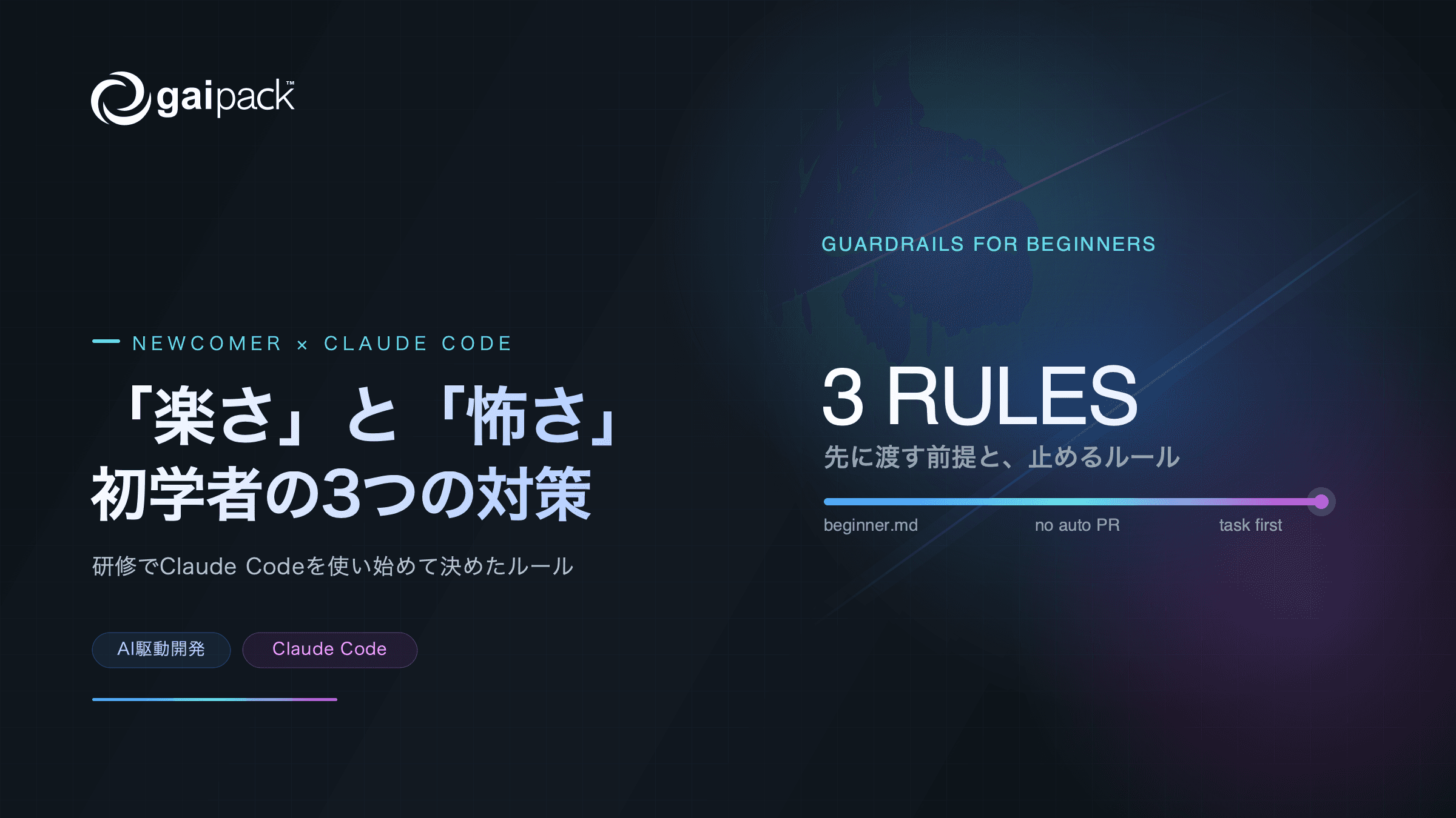 blog-thumbnail-newcomer-claude-code-guardrails