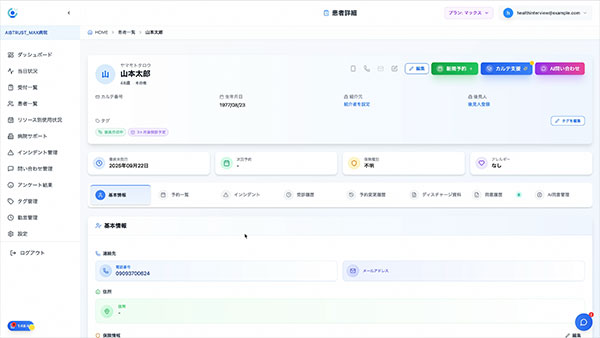 ヘルスインタビュー 患者詳細画面