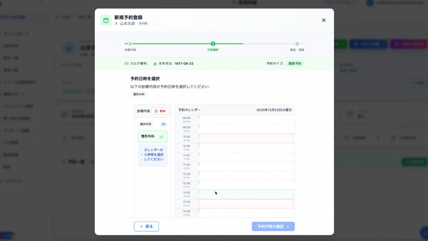 ヘルスインタビュー 予約登録画面