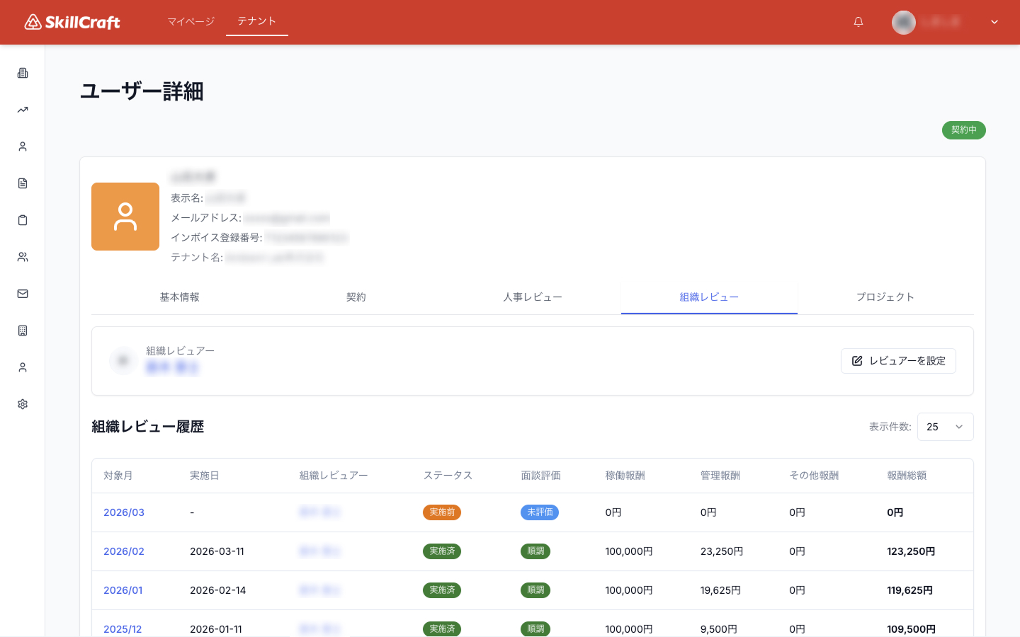SkillCraft ユーザー詳細画面