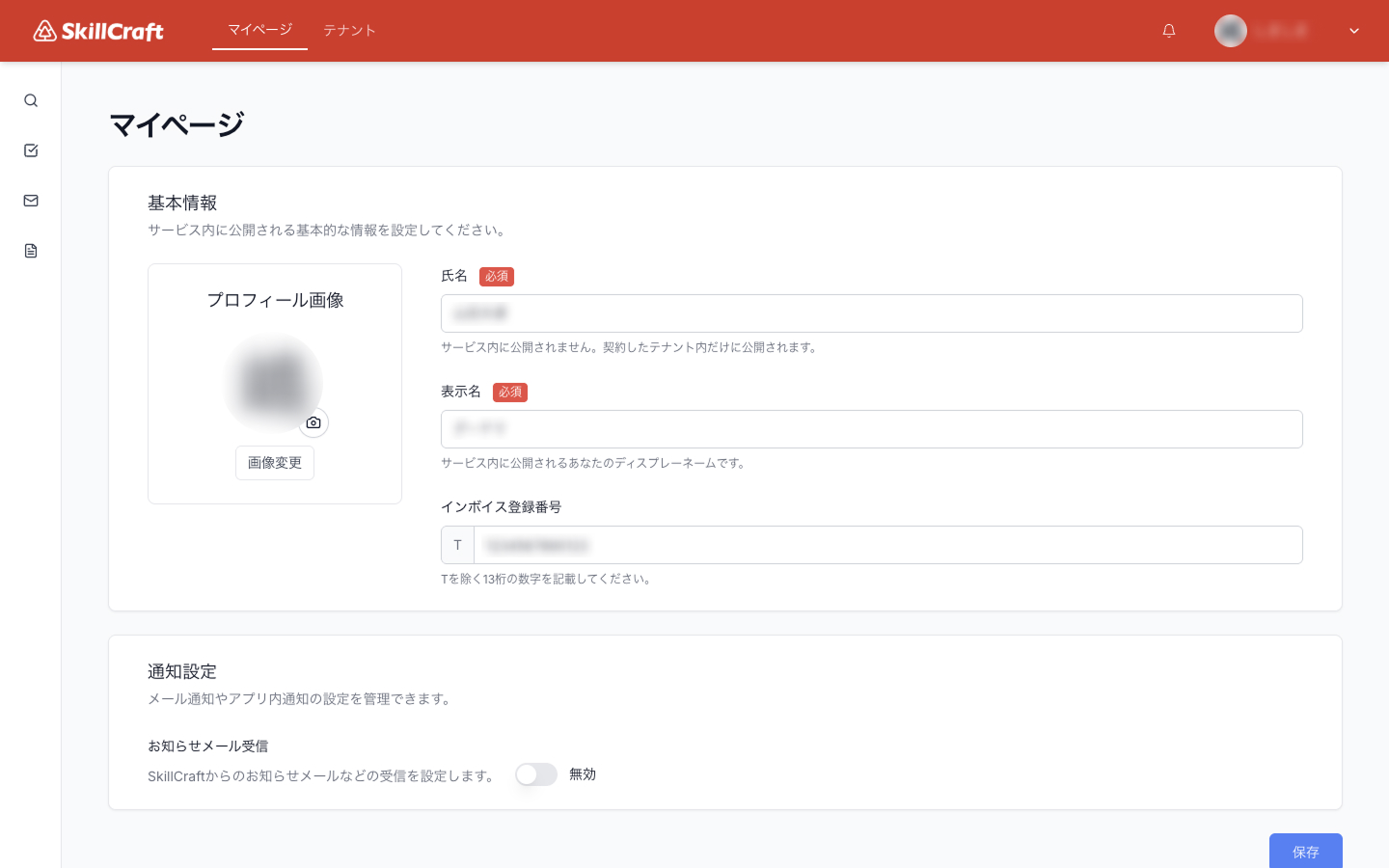 SkillCraft マイページ画面